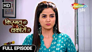 Kismat Ki Lakiron Se Hindi Drama Show | Full Episode | Varun Ne Kiya Kirti Pe Gussaa | Episode 54