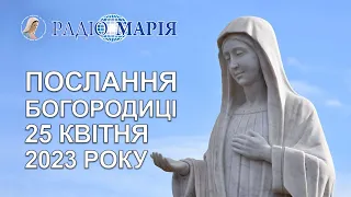 "Послання високого рівня в якому є все", - отець Лівіо про послання Богородиці від 25.04.2023 року