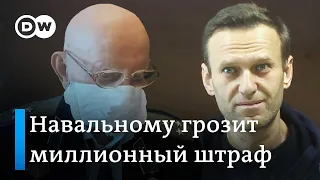 Навального требуют оштрафовать на 950 тысяч рублей и хотят судить дважды в один и тот же день