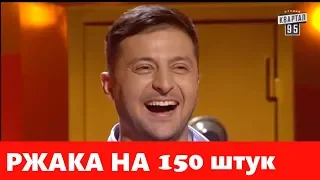 РЖАКА 150000 гривен за 2 раза Подача Зарешала ЗАЛ АПЛОДИРОВАЛ СТОЯ | Рассмеши комика ЛУЧШЕЕ