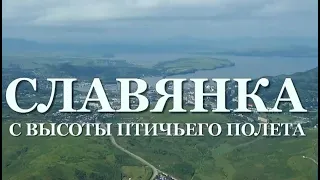 славянка с высоты птичьего полёта