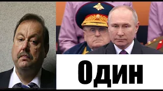 ГЕННАДИЙ ГУДКОВ на канале "Русский Интерес" | 13 мая 2021 | Путин остался один на "День Победы".