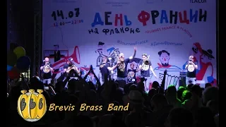 Brevis Brass Band  - Club Mix. 14/07/2018  День Франции на Флаконе