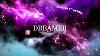 Vocal Trance| Uplifting Trance| - Dreamer mixed by CTAPMEX