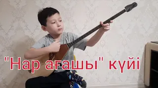 "Нар ағашы" күйі. орындаушы Сәкен Алмат