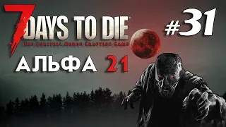 Реально ли затащить 6 тир одному | 7 Days to Die Альфа 21