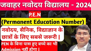 नवोदय के लिए Important Document | इसके बिना नहीं होगा Admission |PEN| Permanent Education Number#jnv