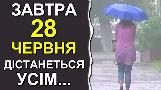 ПОГОДА НА ЗАВТРА: 28 ЧЕРВНЯ 2023 | Точна погода на день в Україні