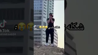 شونق يرقص 😭😭