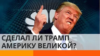 Как Дональд Трамп изменил мир: обзор 4 лет правления — ICTV