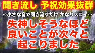 大多数の人は見れません。再生できた人が「もう他の人に譲ります」と言いたくなるほど良いことが次々と起こりました。神様本当にありがとうございました。幸せを実現させる強力なソルフェジオ周波数(@0009)