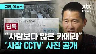 [단독] "의자에 거의 누워서 일하지 마세요" 강형욱 측 CCTV-메시지 사찰…전 직원 정식 인터뷰｜지금 이 뉴스