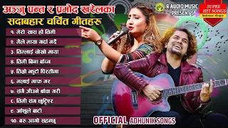 अन्जु पन्त र् प्रमोद खरेलका मनछुने गीतहरु | Anju Panta, Pramod Kharel Superhit Adhunik Song