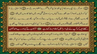 QURAN PARA 19 JUST/ONLY URDU TRANSLATION WITH TEXT HD (FATEH MUHAMMAD JALANDRI)