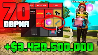 +3.4ККК... Я Теперь Миллиардер!💸🌟 Путь Бомжа на АРИЗОНА РП #70 (Arizona RP в GTA SAMP)