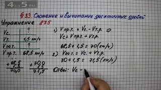 Упражнение № 875 – Математика 5 класс – Мерзляк А.Г., Полонский В.Б., Якир М.С.