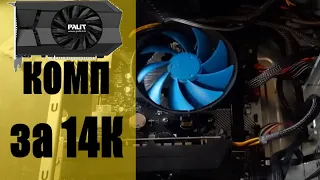 Собирал игровой комп за 14000 / GTX 650 TI, Ryzen 3 1200