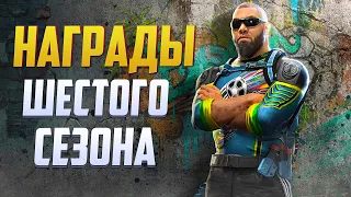 НАГРАДЫ 6 СЕЗОНА В CALL OF DUTY MOBILE | НОВОСТИ CALL OF DUTY MOBILE