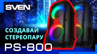 Видео распаковка SVEN PS-800 📦 Колонка с Bluetooth и FM-радио.