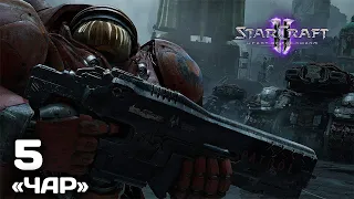 Starcraft 2 heart of the swarm: Полное прохождение