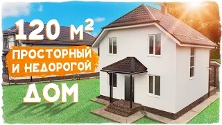 Обзор дома 120 м2. Недорогой и просторный дом