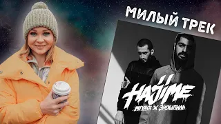 РЕАКЦИЯ на MiyaGi & Эндшпиль - Половина моя #реакция #berezka