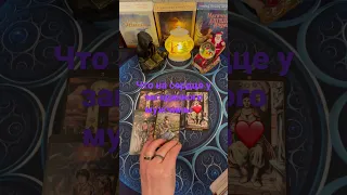 Что на сердце у загаданного мужчины❤️#shortvideo#tarot#гаданиеонлайн