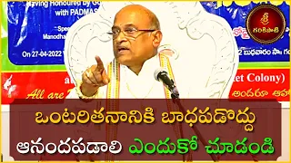 దైవభక్తి - మనోధైర్యం Part-5 | Daivabhakti Manodhairyam | Garikapati Latest Speech