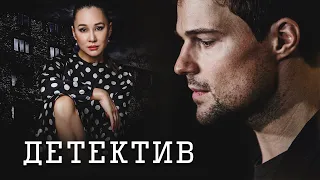 ЗАПУТАННАЯ ДЕТЕКТИВНАЯ ИСТОРИЯ - А.Д. - Русский детектив - Премьера HD