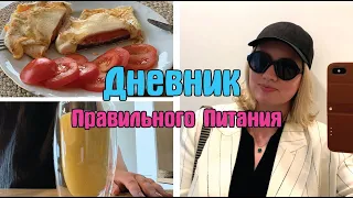 Последний день в детском саду / Пп лаваш / Дневник похудения / Стройней вкусно