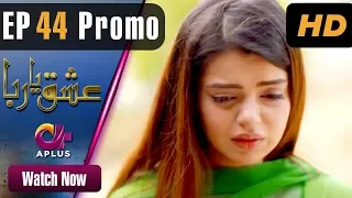 Ishq Ya Rabba - EP 44 Promo | Aplus| Bilal Qureshi, Srha Asghar, Fatima | C3J1