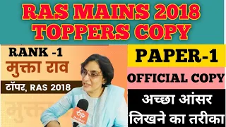 RAS MAINS 2018 Topper Copy Paper 1.  Rank 1 Mukta Rao Copy Paper 1. Ras Mains Paper.