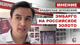 ⚡️РЕКОРДНОЕ ПАДЕНИЕ ЗАРПЛАТ РОССИЯН/Дефолт/Эмбарго на золото/ Сёмин и уголовный розыск