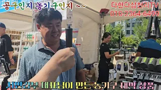 공구야~~놀자! 청계천  전시장에서  서민갑구  대표님의 친절한  설명을  들으니  귀에 쏙쏙 들어와요  냉가망치  약초망치  빠루  망치 돌망치 거꾸로 도끼