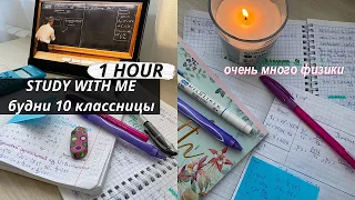 1 HOUR STUDY WITH ME (real time) // Учись со мной в реальном времени