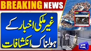 Breaking News!! Ger Mulki Akhbar Ke Inkashafat | Dunya News