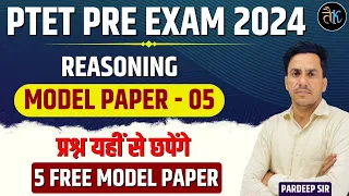 PTET 2024 Pre Paper | Ptet 2024 Model Paper | ptet 2024 Important Questions | Ptet Previous Paper