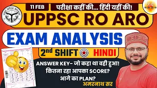 UPPSC RO ARO Exam Analysis | Hindi Paper | 11 February Paper Analysis | RO ARO Exam Answer Key |