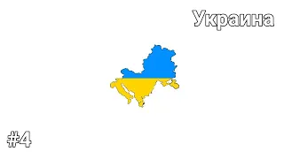 Age of History №4 Украина