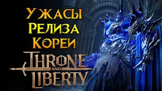 Каким получился Throne and Liberty MMORPG от NCSoft