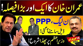 Imran Khan Another Big Decision | Inside Story of PMLN & PPP Deal | Conflict on PM Name | Rana Azeem