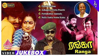 Ranga Tamil Movie Songs | ரங்கா | Back To Back Video Songs | Rajinikanth | Raadhika | K R Vijaya