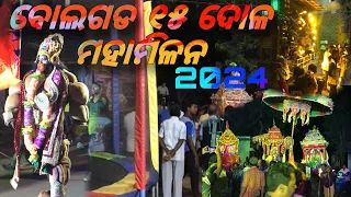 Bolgarh 15 dola Yatra pracection || bolgarh dola Yatra 2024 || dola Yatra || #bolgarh #hanuman #ram