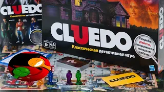 Cluedo - Правильный разбор от FTT