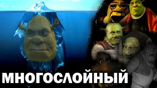 Многослойный Айсберг по Шреку | Ремейк