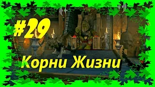 Герои 3. Хроники Героев на 200% Часть 29. Мировое Древо.