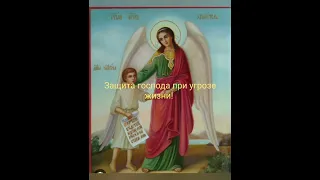 Святой щит при угрозе жизни! Псалом 26 защита от нападений! Очень сильная 🙏молитва!