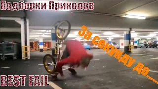 ПОДБОРКА ПРИКОЛОВ|Jokes Fail Compilation #25 Приколы Сентябрь 2015 приколы жесть ржака угар ржач