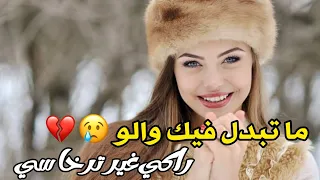 ماتبدل فيك والو راكي غير ترخاسي 💔 Chris l'artiste 2022 (سي بون ديسيديت نديرلها لي ليميت )