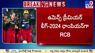 WPL 2024 : RCB win maiden title | డబ్ల్యూపీఎల్‌ విజేత బెంగళూరు - TV9
